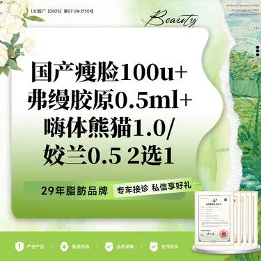 【胶原蛋白淡化黑眼圈】熬夜党看过来 弗缦胶原蛋白0.5ml 嗨体熊猫1.0 姣兰0.5 ml 2选1