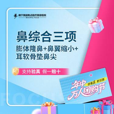 【鼻部多项】鼻综合三项：膨体隆鼻+耳软骨垫鼻尖+鼻翼缩小整形项目图片