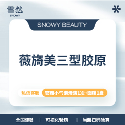 【胶原蛋白淡化黑眼圈】薇旖美胶原蛋白 4mg 淡化面部细纹