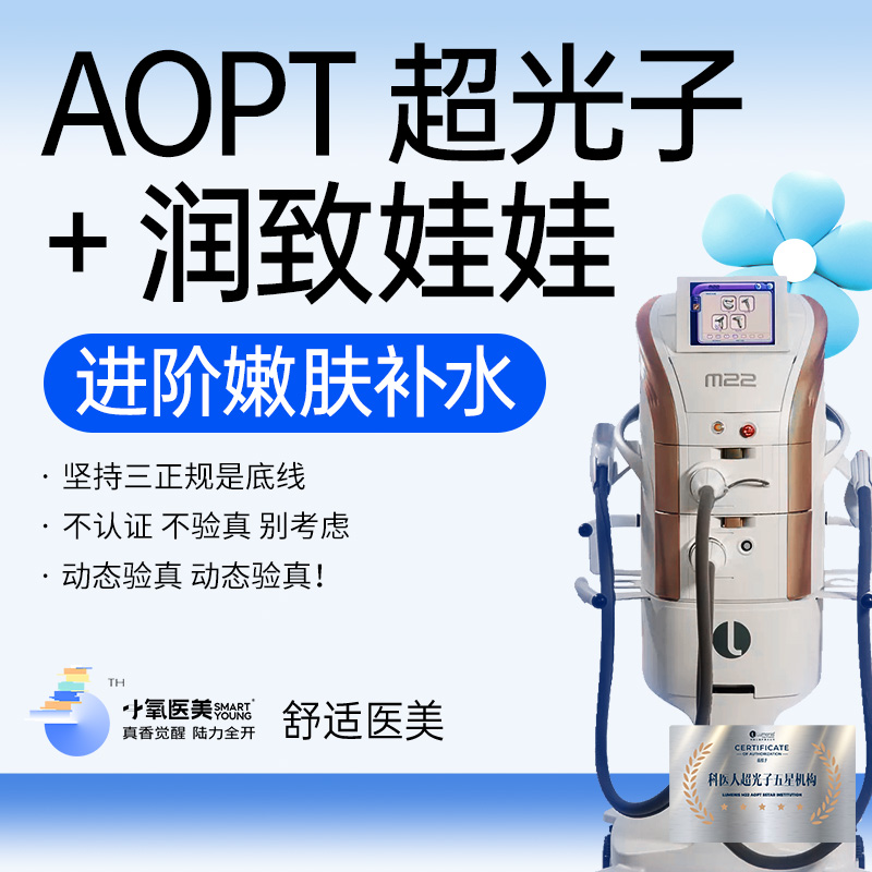 超光子【南京@南京小氧医疗美容诊所】