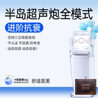 【超声炮】半岛超声炮全模式整形项目图片