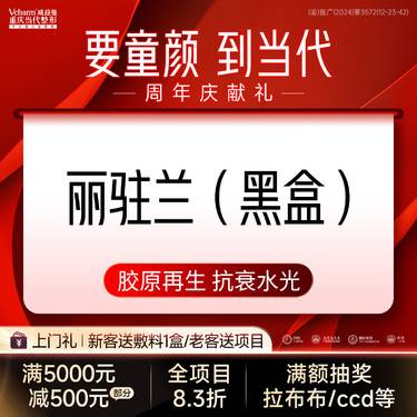 【微针水光】丽驻兰黑盒 现拆验真 美白嫩肤修复 淡化皱纹细纹黑眼圈 全能型抗衰水光
