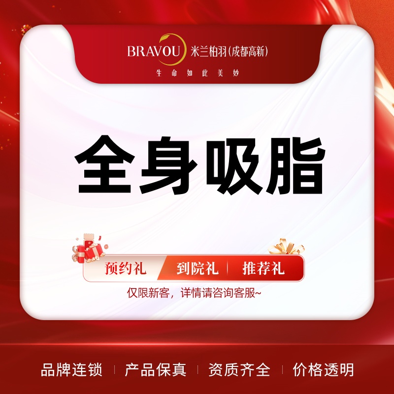 吸脂【成都@李伟】