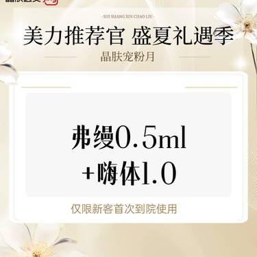 【眼部其他项目】弗缦0.5+嗨体1.0