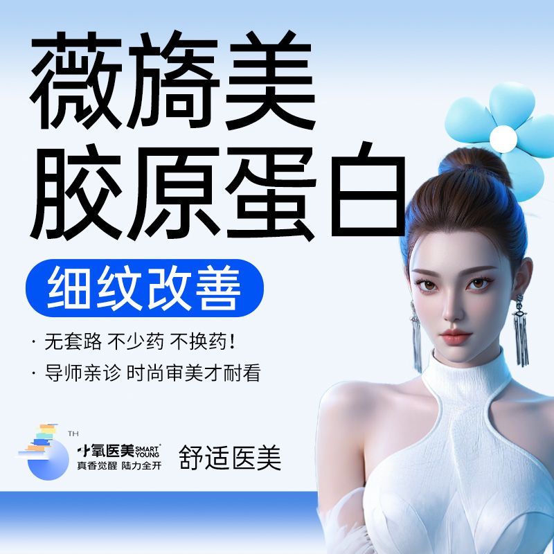 【胶原蛋白改善面部细纹】薇旖美胶原蛋白4mg