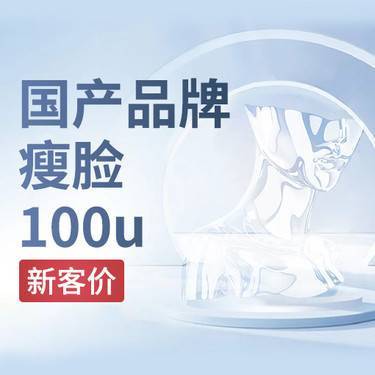 【玻尿酸】伊婉C玻尿酸1mL  限新客购一支整形项目图片