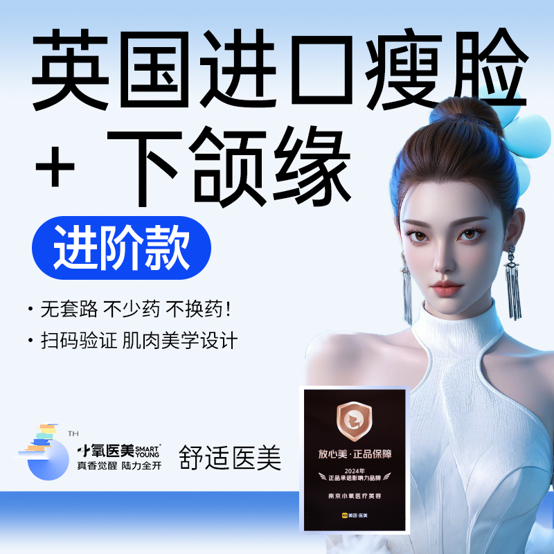 注射除皱【南京@南京小氧医疗美容诊所】