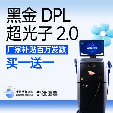 【DPL美肤】黑金DPL超光子2.0【买一送一】