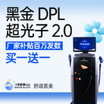 【DPL美肤】黑金DPL超光子2.0【买一送一】