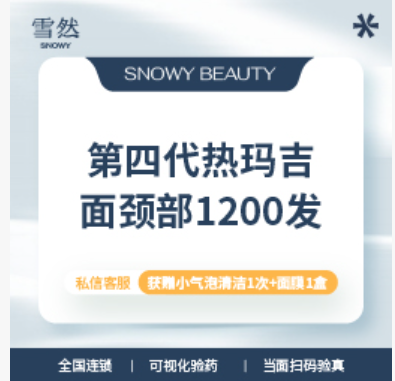 热玛吉【杭州@杭州雪然医美诊所（EFC店）】
