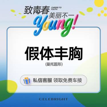 【假体隆胸】曼托圆形整形项目图片