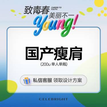 【注射塑形肩部】国产瘦肩 200U整形项目图片