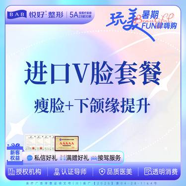 【除皱瘦脸】【进口小v脸套餐】美国品牌 进口品牌瘦脸+下颌缘提升注射塑形 新客专享 整形项目图片
