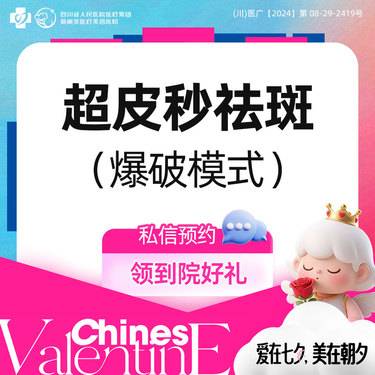 【超皮秒】超皮秒淡斑（爆破模式）丨雀斑晒斑丨新客首次体验价