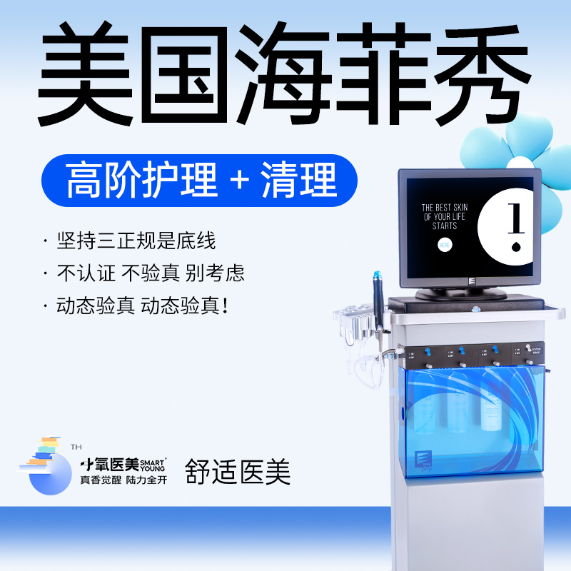 海菲秀【南京@南京小氧医疗美容诊所】