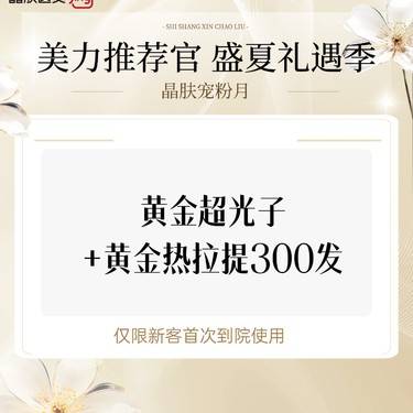 【光子】黄金超光子+黄金热拉提300发