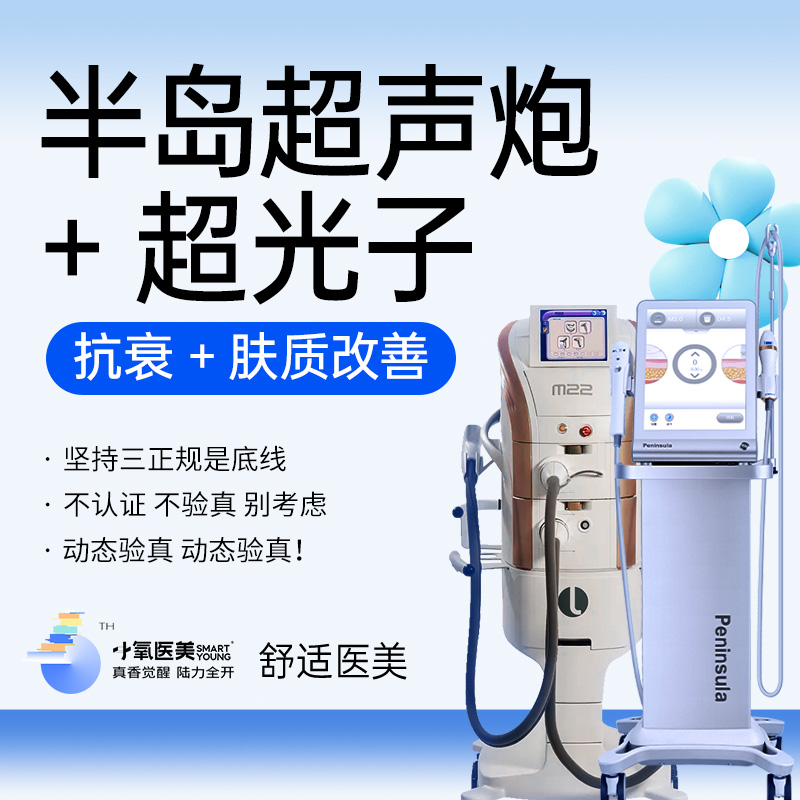 【超声炮】半岛超声炮+超光子3x+opt光子+水光【送腋下管理】