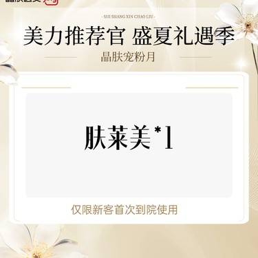 【全脸整形套餐】肤莱美*1