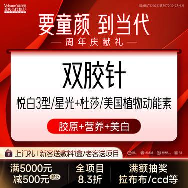 【胶原蛋白改善面部细纹】【双胶针】悦白3型/星光+杜莎之谜/美国植物动能素 胶原再生 美白嫩肤