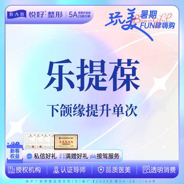 【除皱瘦脸】【进口品牌】韩国50单位  痩脸提升/下颌缘2选1改善面部轮廓 新客专享