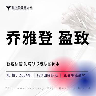 【玻尿酸】乔雅登盈致玻尿酸1ml 扫码验真