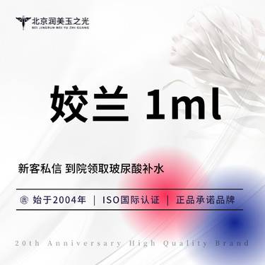 【玻尿酸唇部】姣兰玻尿酸1-L【骨相轻颜美学】口周唇部