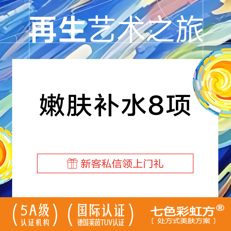 光子嫩肤【上海@上海华美医疗美容医院】