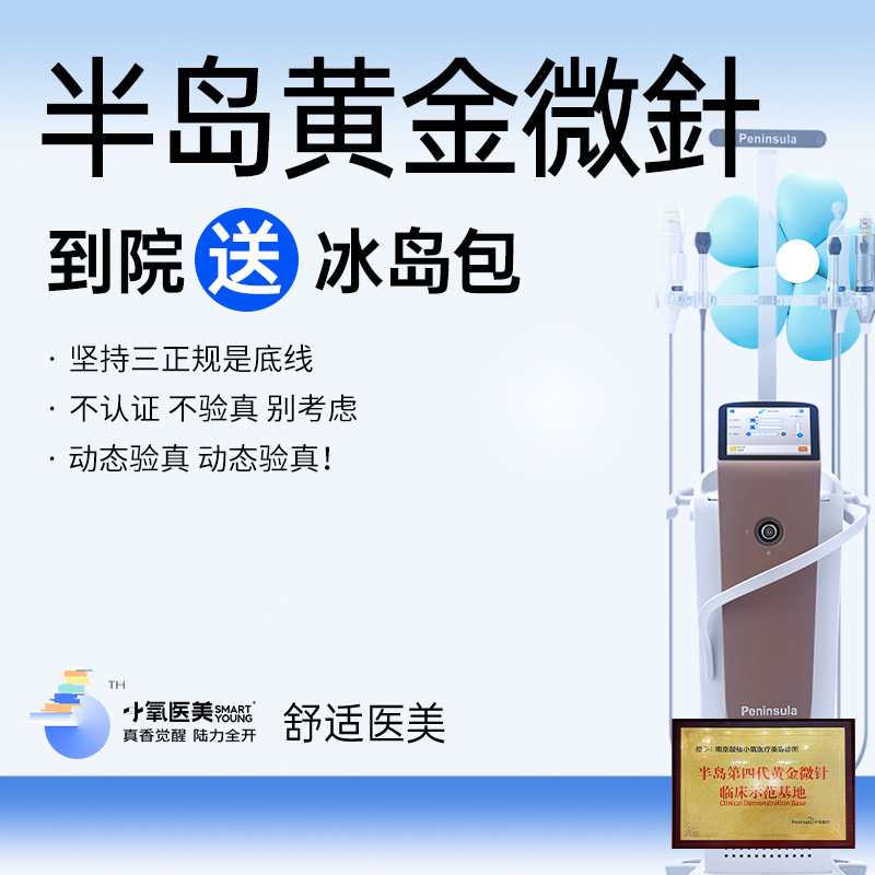 【黄金微针】半岛黄金微针【送冰岛包】