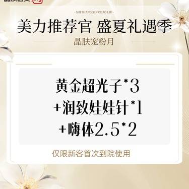 【美白套餐】黄金超光子*3+润致娃娃针*1+嗨体2.5*2