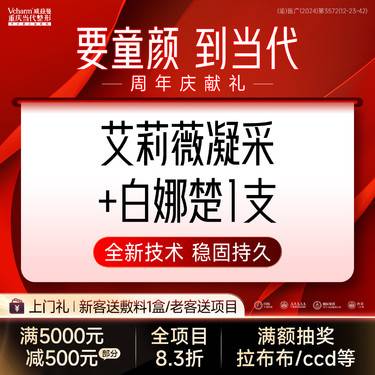 【玻尿酸】【新品】艾莉薇凝采+白娜楚 玻尿酸套餐打造骨相美/面部轮廓固定