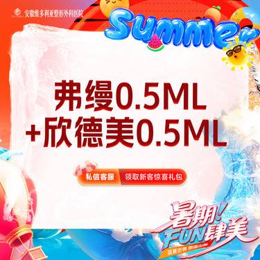 【玻尿酸】弗缦胶原蛋白 0.5mL+欣德美玻尿酸0.5mL整形项目图片