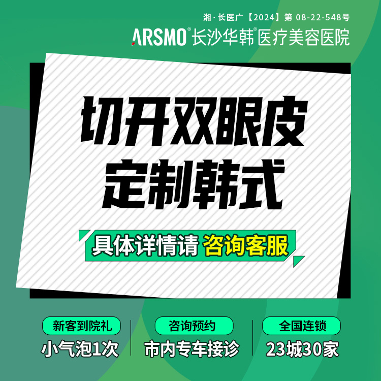 全切双眼皮【长沙@黄旭培】