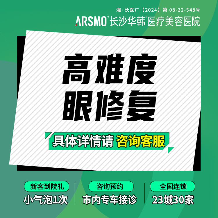 双眼皮修复【长沙@罗亮】