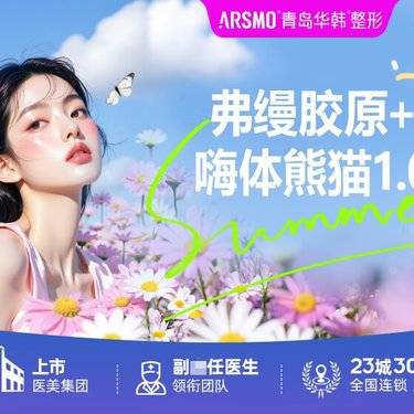 【胶原蛋白淡化黑眼圈】弗缦胶原蛋白+嗨体熊猫【眼周改善套餐】整形项目图片