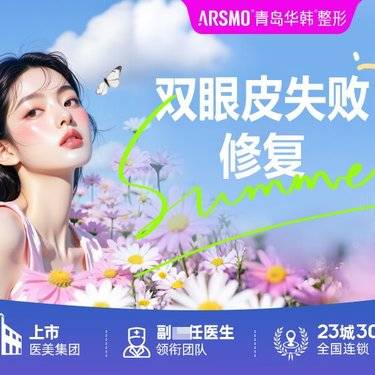【双眼皮修复】【眼部修复】双眼皮失败修复整形项目图片