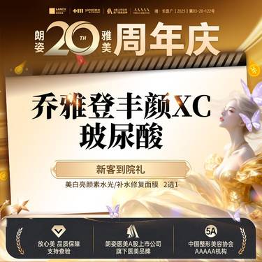 【玻尿酸】乔雅登丰颜XC玻尿酸1ML，注射鼻唇沟/下巴/太阳穴等，扫码验真整形项目图片