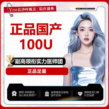 【除皱瘦脸】100单位脸+下颌提升+颏肌放松 轮廓