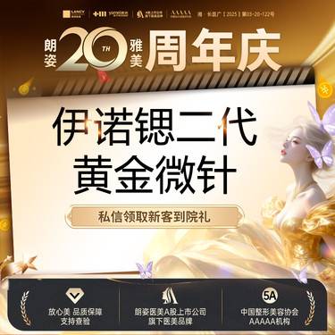 【黄金射频微针】伊诺锶二代黄金射频美塑，舒适版黄金微针(不含中胚)，黄金射频，皮肤美容