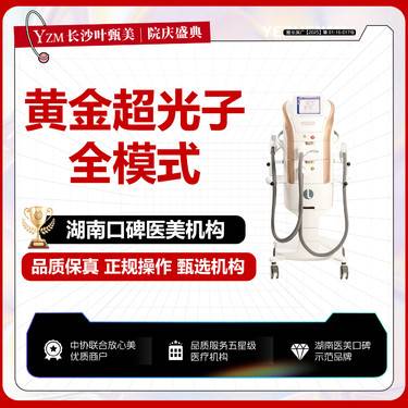 【光子嫩肤】【科医人AOPT黄金超光子全模式】 正版仪器 扫码验真