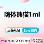 【嗨体淡化黑眼圈】嗨体熊猫1ml 淡化泪沟/黑眼圈 / 改善倦容