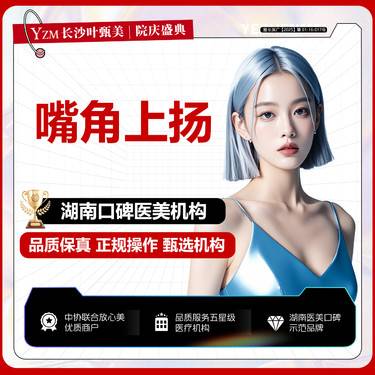 【唇综合】【嘴角上扬】嘴角上扬术 唇珠成型术 花瓣唇/微笑唇/海鸥唇整形项目图片