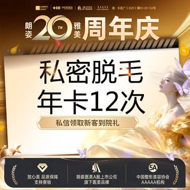 【私处脱毛】私密脱毛年卡12次，包含阴唇两侧，冰点激光脱毛