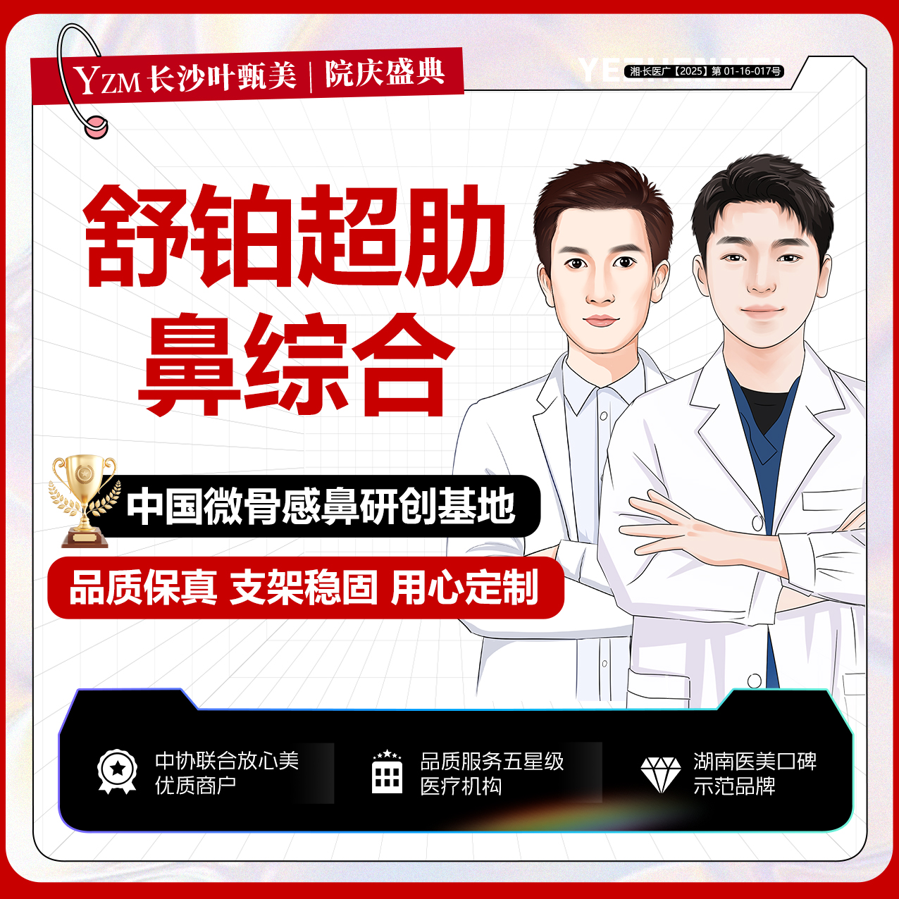 【鼻部多项】【舒铂超肋鼻综合】无需取肋 详情请咨询客服