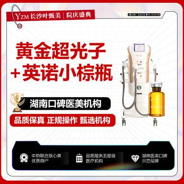 【光子嫩肤】【AOPT黄金超光子+英诺小棕瓶套餐】 正品足量 联系客服扫码验证
