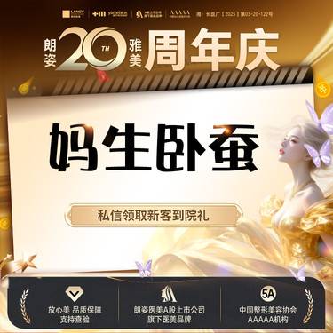 【玻尿酸卧蚕】妈生卧蚕套餐，海魅玻尿酸0.5毫升+弗缦胶原蛋白0.5毫升整形项目图片