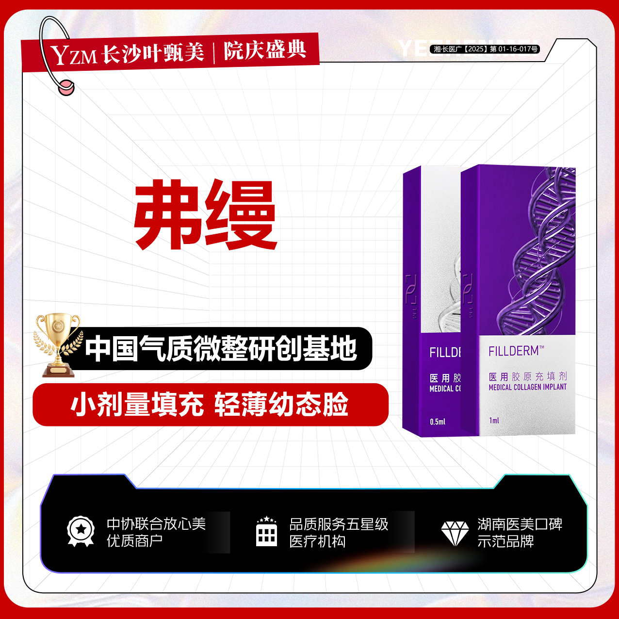 胶原蛋白填充【长沙@湖南叶甄美医疗美容】