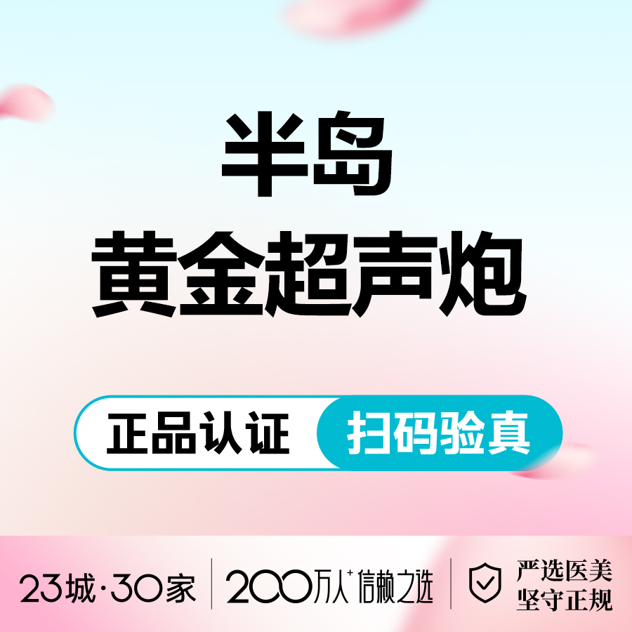 超声炮【无锡@无锡华韩医疗美容诊所】