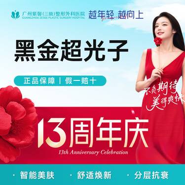 【光子嫩肤】全模式DPL黑金超光子 嫩肤美白改善肌肤整形项目图片