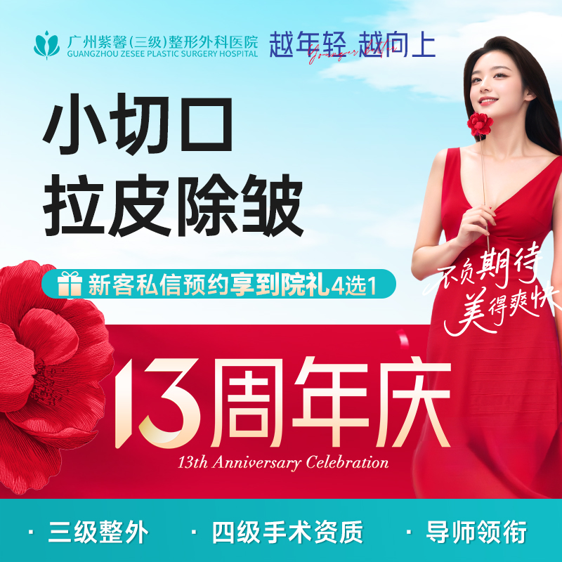 小切口手术提升【广州@尹卫东】