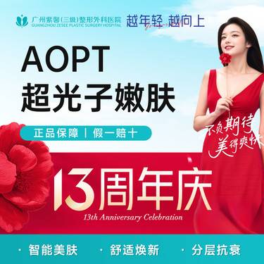 【光子嫩肤】3次卡全模式AOPT黄金超光子嫩肤 美白嫩肤改善痘肌痘印缩小毛孔